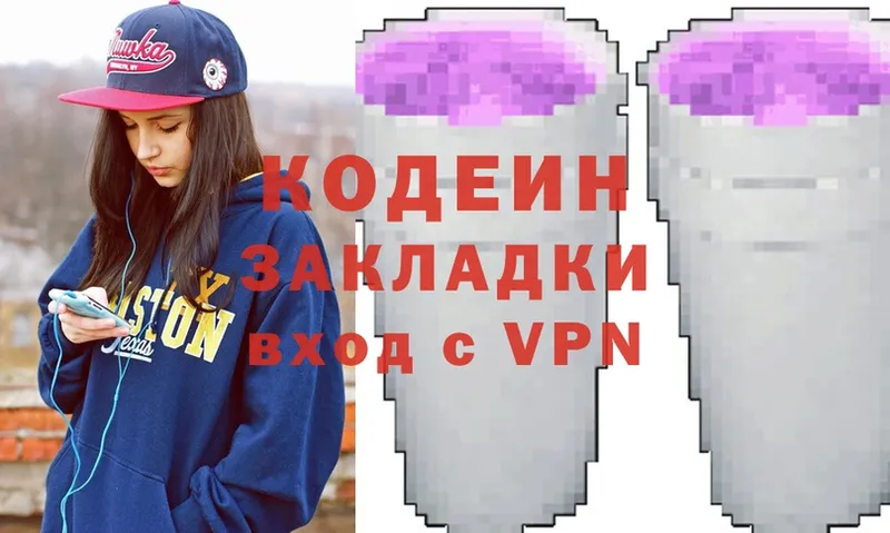 Кодеиновый сироп Lean Purple Drank  Инта 